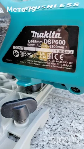 Makita DSP600ZJ Потапящ циркуляр 36V, снимка 12 - Други инструменти - 55511847