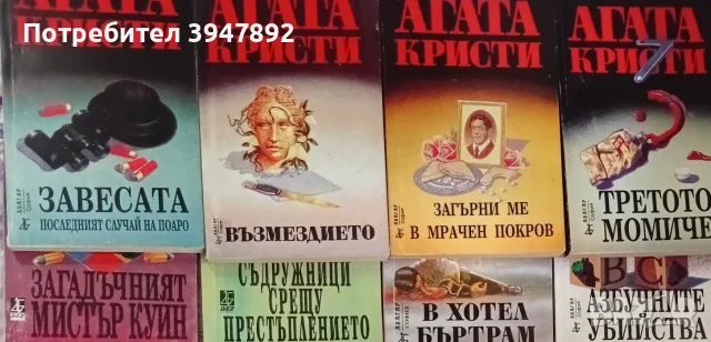 Книги Агата Кристи, снимка 3 - Художествена литература - 43851198