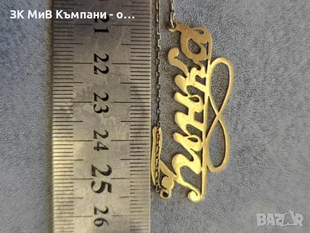 Златен синджир с име  8.12гр  14карата 51см