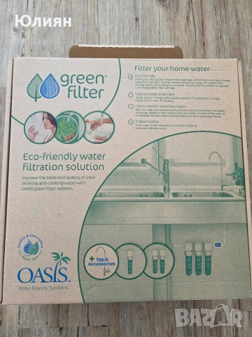 Система за пречистване на вода OASIS Green Filter + Кран и аксесоари