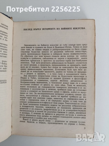 Методическо ръководство по специализиран ръкопашен бой ( трета бойна степен, снимка 4 - Специализирана литература - 55164717