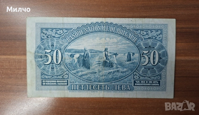 България 50 лева 1925, снимка 2 - Нумизматика и бонистика - 55207392