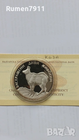 100 лева 1993 г -Коза и 2 лв 2009 г Дечко Узунов , снимка 4 - Нумизматика и бонистика - 54038676