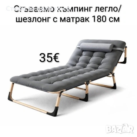 2 цвята Сгъваемо къмпинг легло и градински шезлонг 2в1, с мек матрак и възглавница, 180x56см
