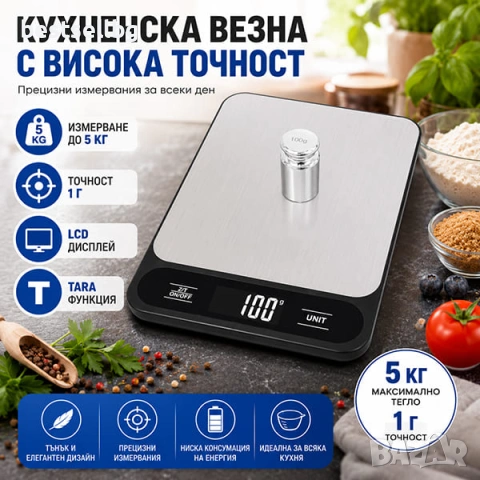 Професионална кухненска везна електронна до 5 кг за кафе храна кухня