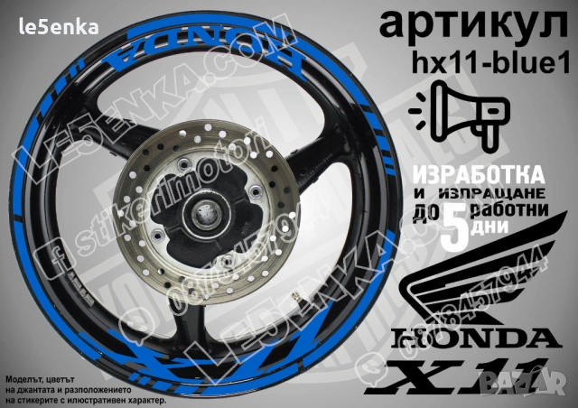 Honda X11 кантове и надписи за джанти , снимка 3 - Аксесоари и консумативи - 40273309