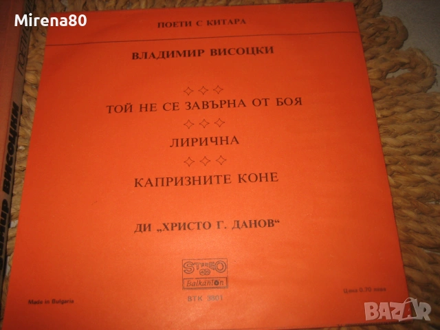 Владимир Висоцки - Поети с китара, снимка 5 - Художествена литература - 53978318