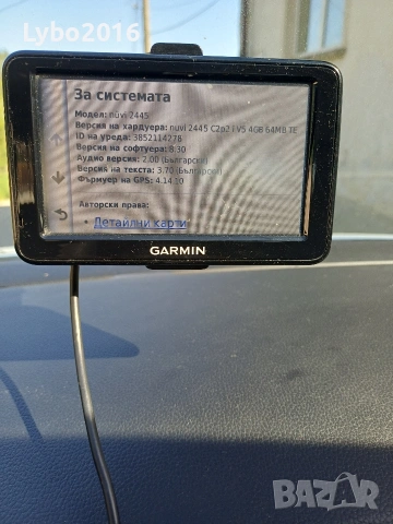 Продавам навигация Garmin Nuvi 2445.