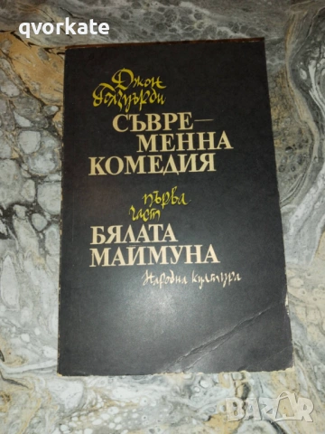 Избрани творби том 1-Собственикът-Джон Голзуърди, снимка 3 - Художествена литература - 16692568