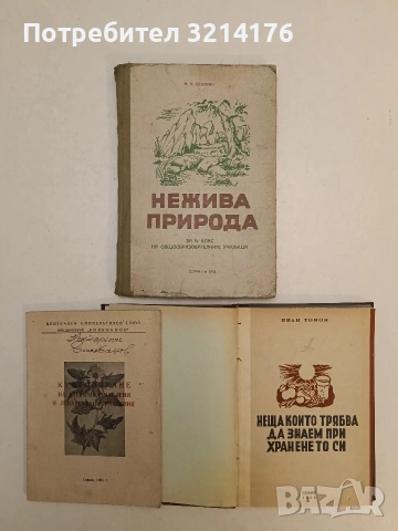 Култивиране на етерично-маслени и лекарствени растения – Сборник (1964)