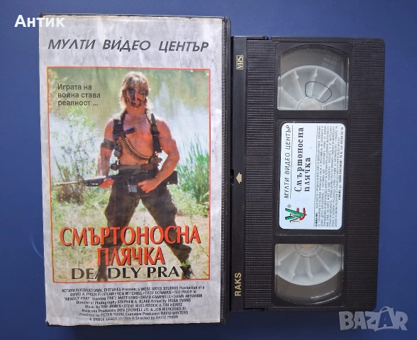 Видеокасета VHS Смъртоносна Плячкa / Екшън, снимка 2 - Други жанрове - 55279314