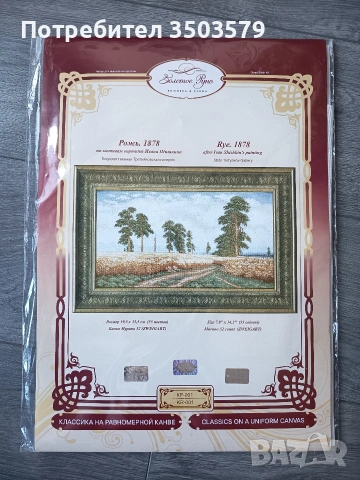 продавам гоблен