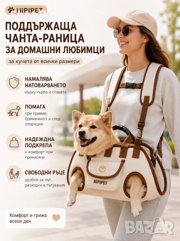 Поддържаща чанта-раница за кучета 