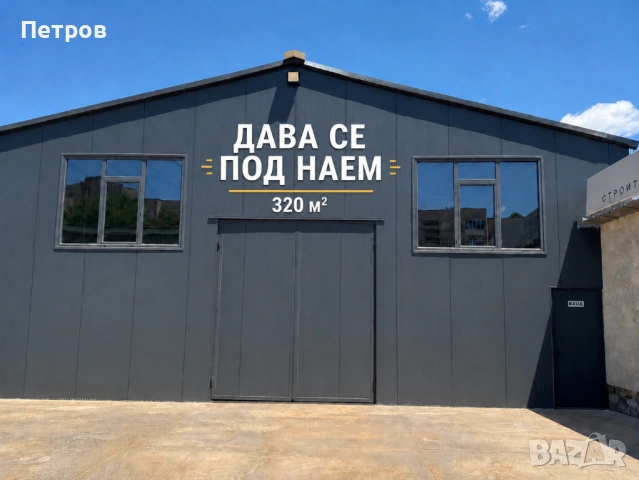 Давам под наем помещение в ЖК А.Москов под магазин Била .