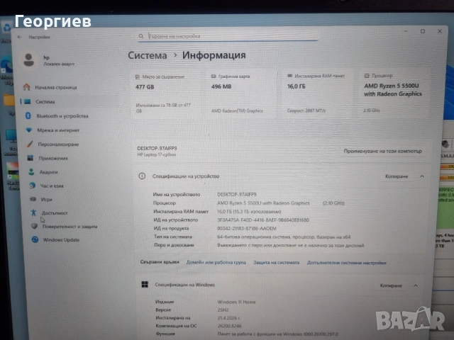 Като нов HP 17 инча IPS Ryzen 5 6 ядрен 16 GB RAM 512 SSD, снимка 7 - Лаптопи за дома - 54378749