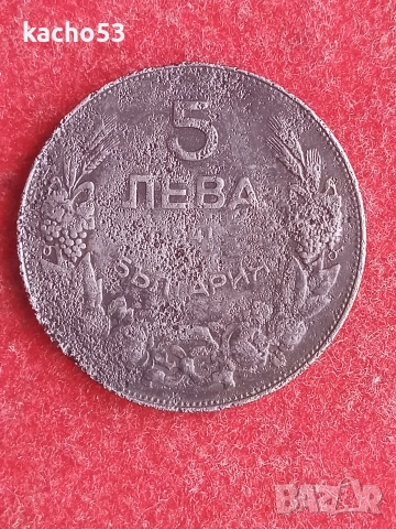 1,2,5,10 лева 1941 г. България., снимка 7 - Нумизматика и бонистика - 54891010