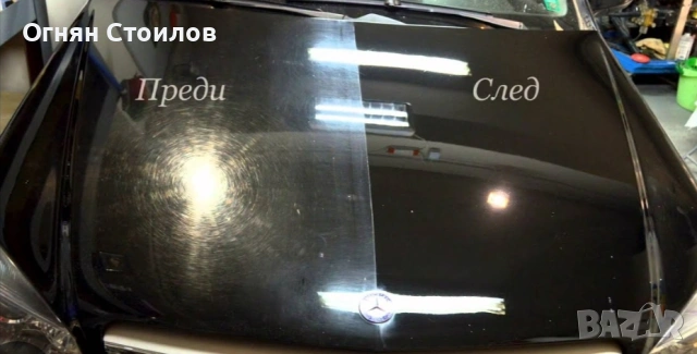 Полиране и Пастира е на автомобили Перник 