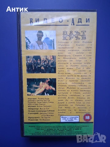 Видеокасета VHS Плът и Кръв, снимка 3 - Други жанрове - 54332605