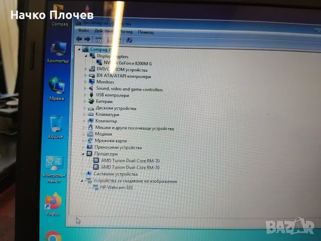 Compaq Presario CQ60 (15.6") – РАБОТЕЩА БАТЕРИЯ, снимка 6 - Лаптопи за дома - 55378187