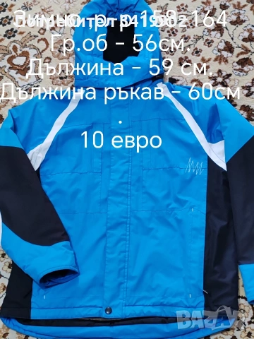 Якета, снимка 3 - Детски якета и елеци - 54868632