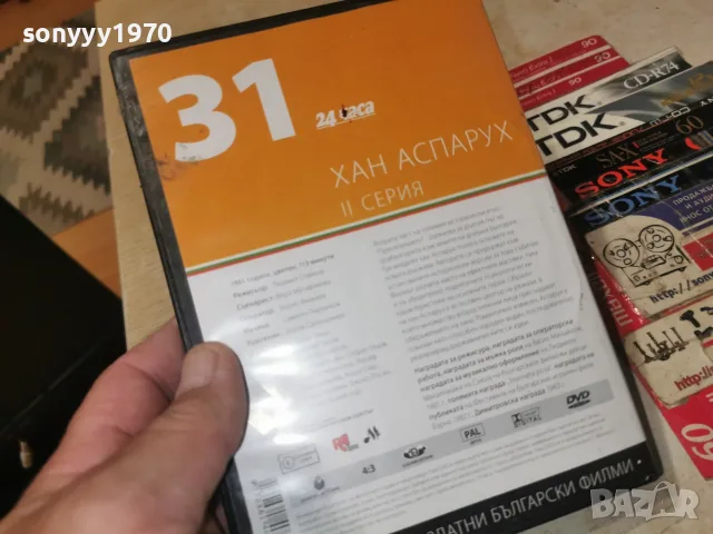 ХАН АСПАРУХ DVD 1508262331L1, снимка 6 - DVD дискове - 55675940