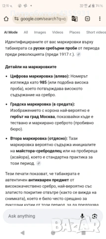 старо изделие от сребро висока проба 110 грама , снимка 7 - Антикварни и старинни предмети - 54044660
