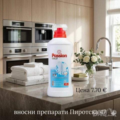 PASSION WHITE ГЕЛ за пране на бели тъкани. 2л.