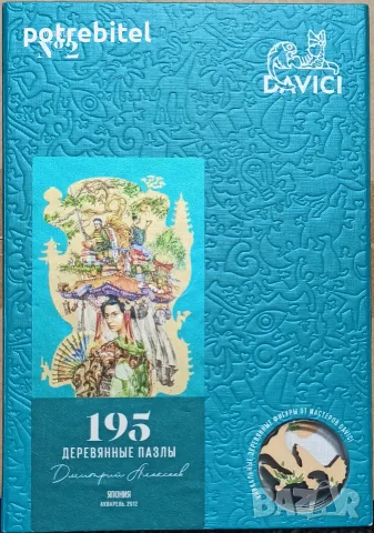 Пъзел дървен - DAVICI - 195 части 