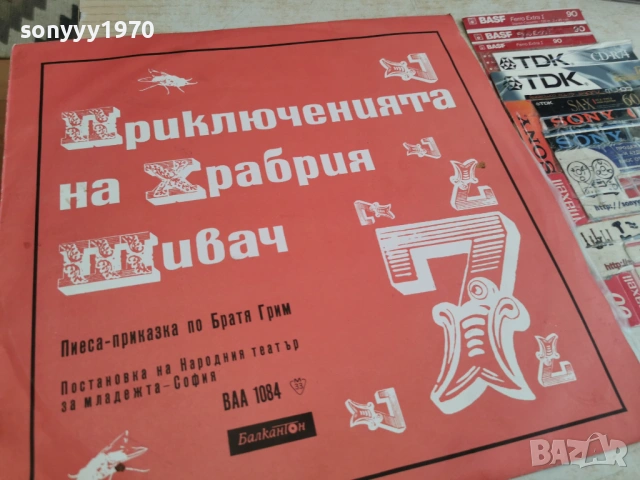 ХРАБРИЯТ ШИВАЧ 1105261634L1, снимка 5 - Грамофонни плочи - 54506488