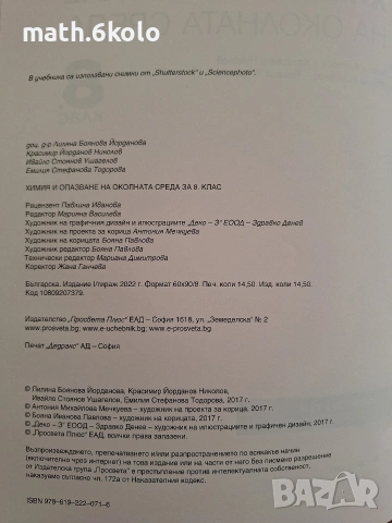 8 химия изд. Просвета плюс , снимка 2 - Учебници, учебни тетрадки - 54967898