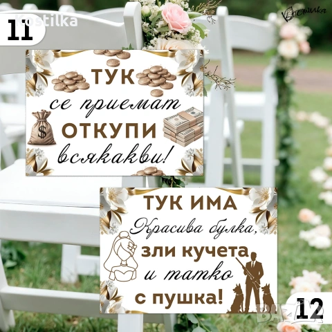 Забавни табели за сватба А4 - златисто, снимка 8 - Декорация - 54767566