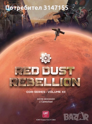 Red dust rebellion 