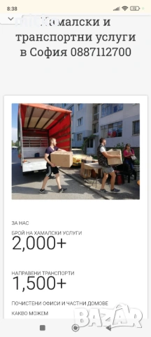 Кърти Чисти Извозва София , снимка 2 - Кърти, чисти, извозва - 54003535