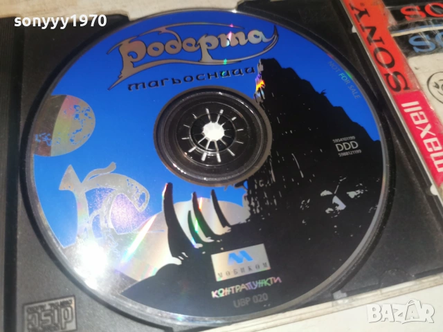РОБЕРТА CD 1706261136H2E7R, снимка 4 - CD дискове - 54940298
