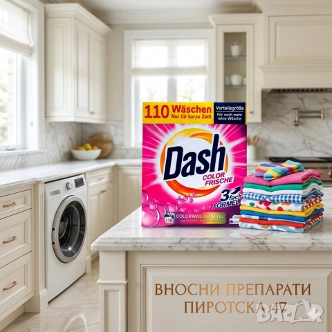 Немски прах за пране Dash Color Frische 3-fach Formel XXL пакет за 110 пранета за цветно пране