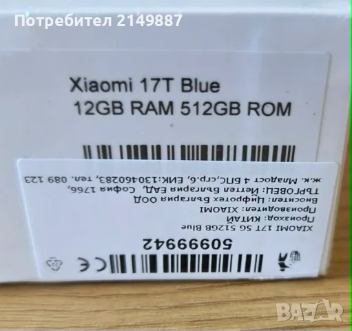 Xiaomi 17T 512GB, 3 години гаранция, НЕРАЗПЕЧАТАН, снимка 4 - Xiaomi - 55450934