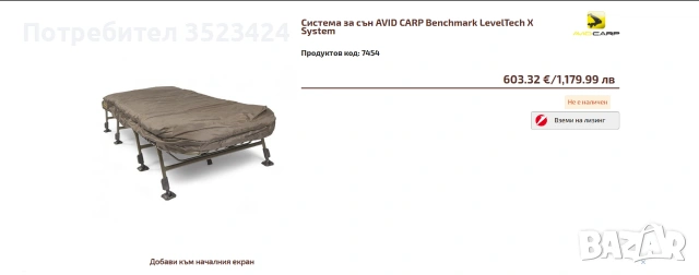 Шаранджийско легло AVID CARP Benchmark LevelTech X System, снимка 10 - Екипировка - 55183725