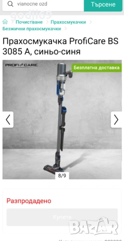 вертикална прахусмукачка , снимка 9 - Прахосмукачки - 54704336