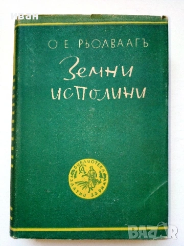 Библиотека  Златни зърна, снимка 11 - Художествена литература - 54554049