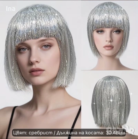 Луксозна перука сребърна