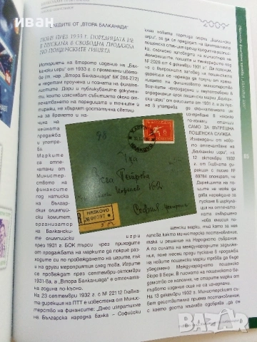 Каталог Европейска филателна изложба - България 2009г., снимка 9 - Филателия - 54762298