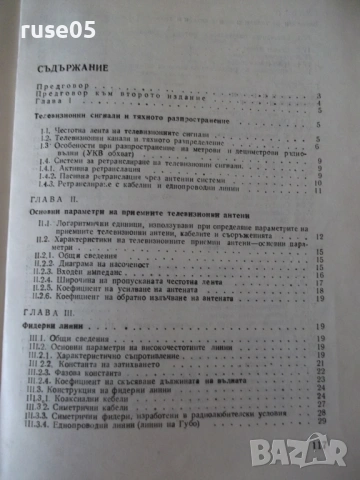 Книга "Любителски приемни телевиз. антени-Д.Македонски"-120с, снимка 7 - Специализирана литература - 54902315