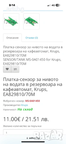 Krups - платка Сензор Ниво вода с държач и уплътнител + кабели, снимка 5 - Кафемашини - 54815234