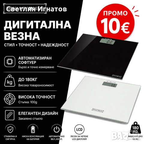 Кантар Дигитален LCD екран