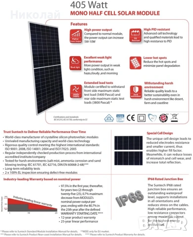 405W фотоволтаични панели Suntech, снимка 3 - Друга електроника - 55098592