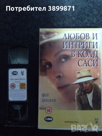 Продавам видеокасети цена 10 евро за брой , снимка 15 - DVD филми - 55285161