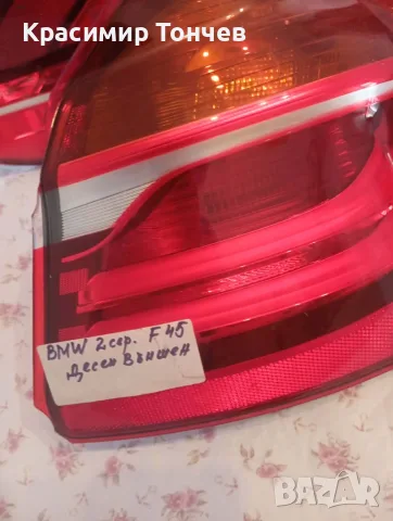 Стоп за БМВ 2 серия F45
