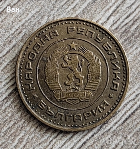 1 стотинка 1970г, снимка 2 - Нумизматика и бонистика - 54133144