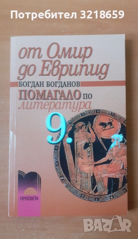 Комплект помагала по литература, снимка 3 - Учебници, учебни тетрадки - 54023698