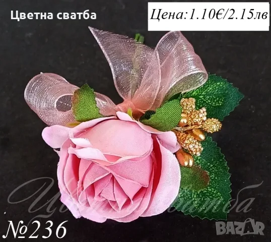 Сватбени бутониери, Сватбени бутониери за ревер, Бутониери за сватба,, снимка 2 - Други - 43935987